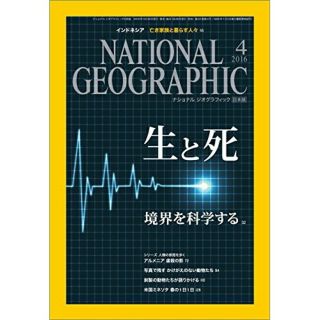 ニッケイビーピー(日経BP)のNATIONAL GEOGRAPHIC (ナショナル ジオグラフィック) 日本版(趣味/スポーツ)