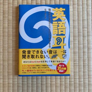 アスキーメディアワークス(アスキー・メディアワークス)の英語耳 発音ができるとリスニングができる(語学/参考書)