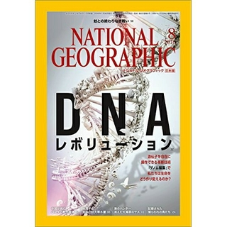 ニッケイビーピー(日経BP)のNATIONAL GEOGRAPHIC (ナショナル ジオグラフィック) 日本版(趣味/スポーツ)