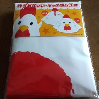 ポンチョ  レインコート 唐揚げくん(その他)