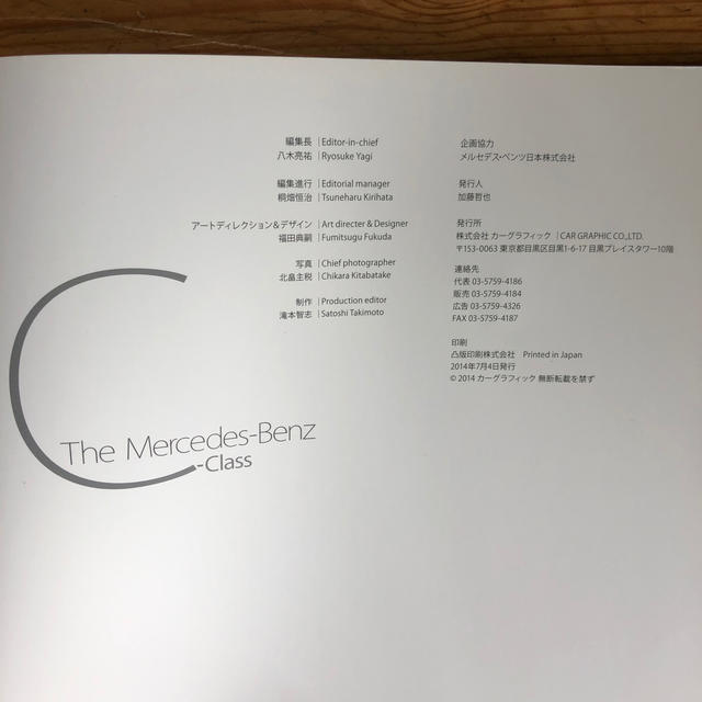 メルセデスベンツC-class CAR GRAPHIC BOOK エンタメ/ホビーの雑誌(車/バイク)の商品写真