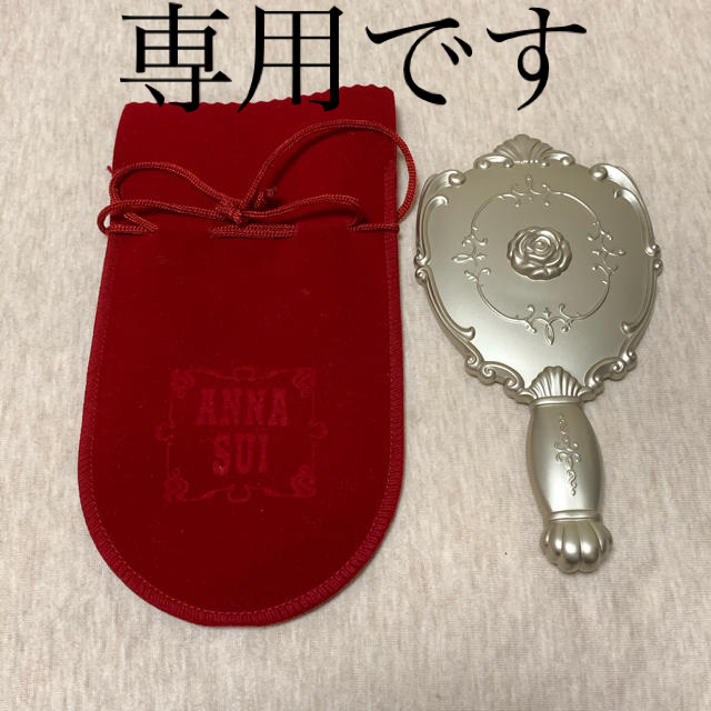 【マリー⭐︎様専用】ANNA SUI ミラー　カバー付き⭐︎ レディースのファッション小物(ミラー)の商品写真