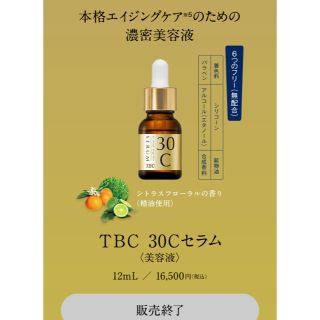 イニスフリー(Innisfree)の30Cセラム(美容液)