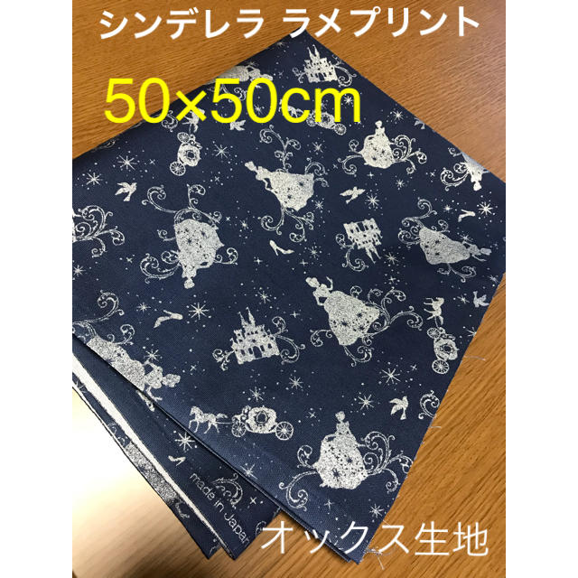 Disney(ディズニー)の生地 シンデレラ 約50×50cm オックス ラメプリント ハンドメイドの素材/材料(生地/糸)の商品写真