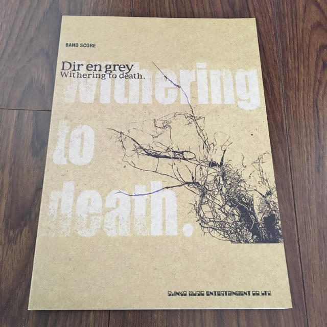 Ｄｉｒ　ｅｎ　ｇｒｅｙ「Ｗｉｔｈｅｒｉｎｇ　ｔｏ　ｄｅａｔｈ」　バンドスコア | フリマアプリ ラクマ