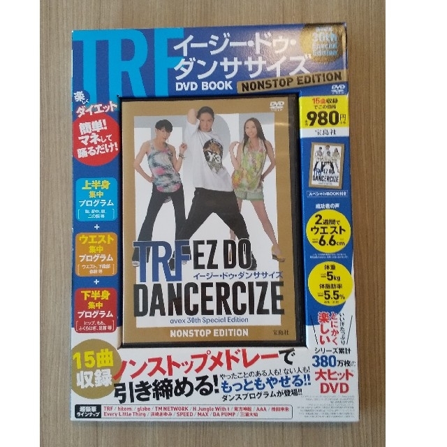 宝島社(タカラジマシャ)のTRF EZ DO DANCERCIZE ノンストップエディション エンタメ/ホビーのDVD/ブルーレイ(スポーツ/フィットネス)の商品写真