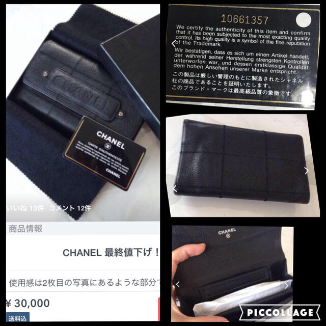 CHANEL(シャネル)のシャネルお財布♡ レディースのファッション小物(財布)の商品写真