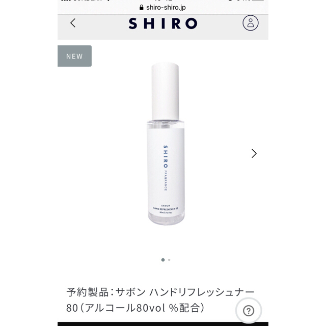 shiro(シロ)のサボン　ハンドリフレッシュナー　80  shiro インテリア/住まい/日用品のキッチン/食器(アルコールグッズ)の商品写真