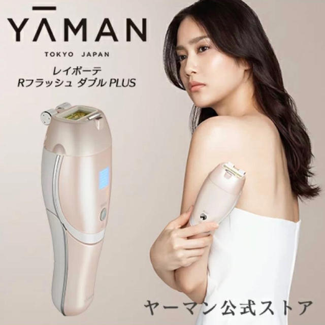 レイボーテRフラッシュ ダブル PLUS YAMAN 販売新品 スマホ/家電/カメラ