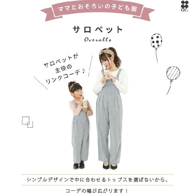 キムラタン(キムラタン)のママとおそろい セット キッズ/ベビー/マタニティのベビー服(~85cm)(パンツ)の商品写真