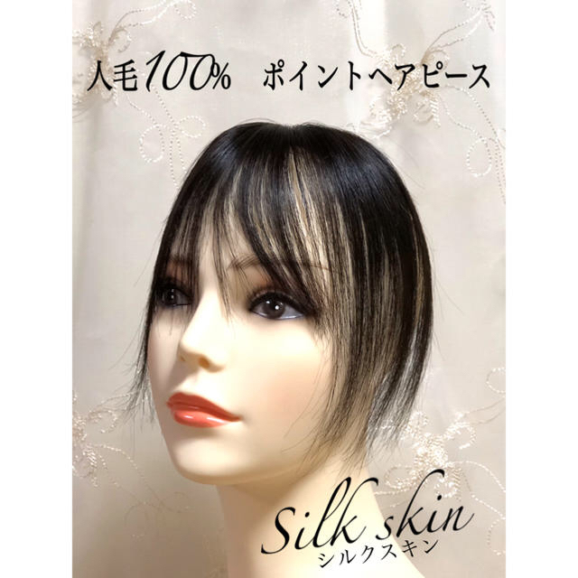 人毛100% ヘアピース シルクスキン つむじ用 自然な黒 ポイント 人毛100% ヘアピース シルクスキン つむじ用 自然な黒 ポイント