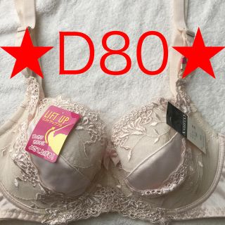 ★D80★リフトアップブラ★すっきりきれいによせて上げる‼️(ブラ)