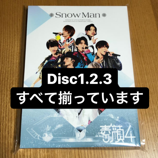 付与 新品未開封品 ‪‪素顔4 SnowMan 盤 DVD‬ 3枚組 revecap.com‬
