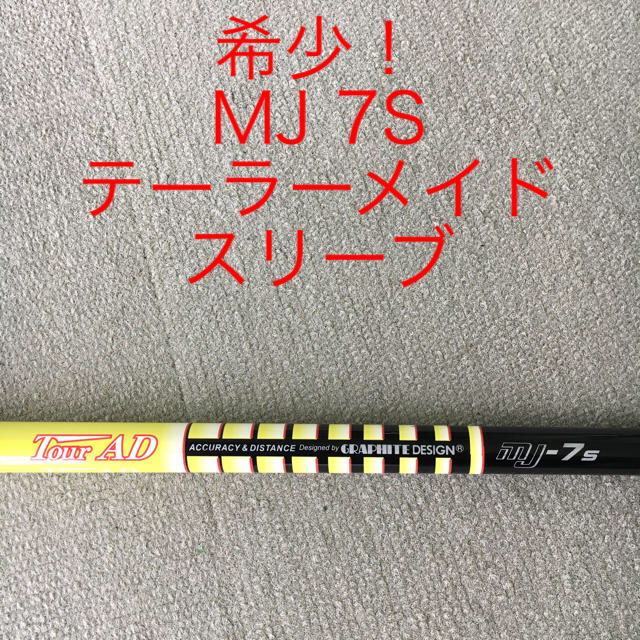 ★ シャフト　スリーブ　テーラーメイド　TOUR AD  MJ-7(X)