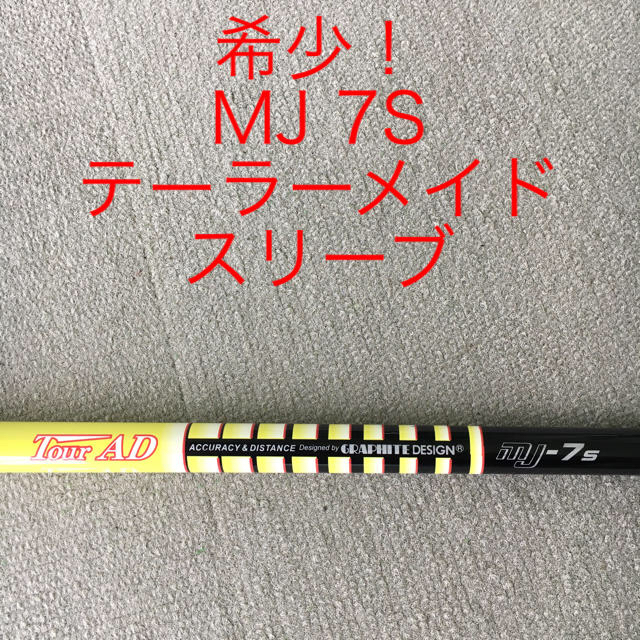 Tour AD MJ 7S シャフト テーラーメイド スリーブ-