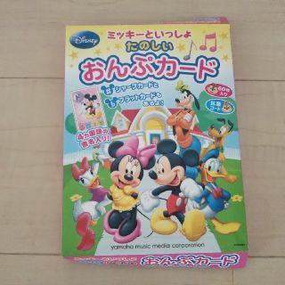 ヤマハ(ヤマハ)のたのしいおんぷカ－ド  ミッキー(楽譜)