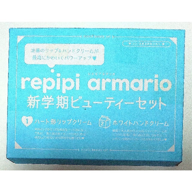 repipi armario(レピピアルマリオ)のニコラ 5月号 付録 レピピアルマリオ リップ ハンド クリーム コスメ ハート コスメ/美容のキット/セット(コフレ/メイクアップセット)の商品写真