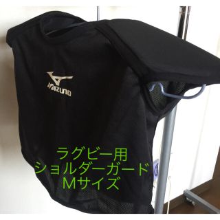 ミズノ(MIZUNO)のショルダーガード MIZUNO  Mサイズ(ラグビー)