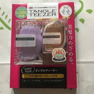 コストコ(コストコ)の正規品新品2個セット タングルティーザー  パープル ゴールド バリューパック(ヘアブラシ/クシ)