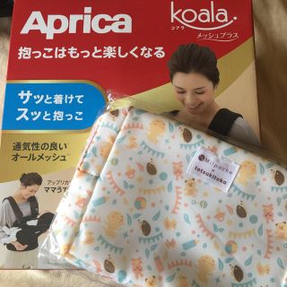 アップリカ(Aprica)のはんな様専用 アップリカ コアラ メッシュプラスブラックオニキス抱っこ紐 ポーチ(抱っこひも/おんぶひも)