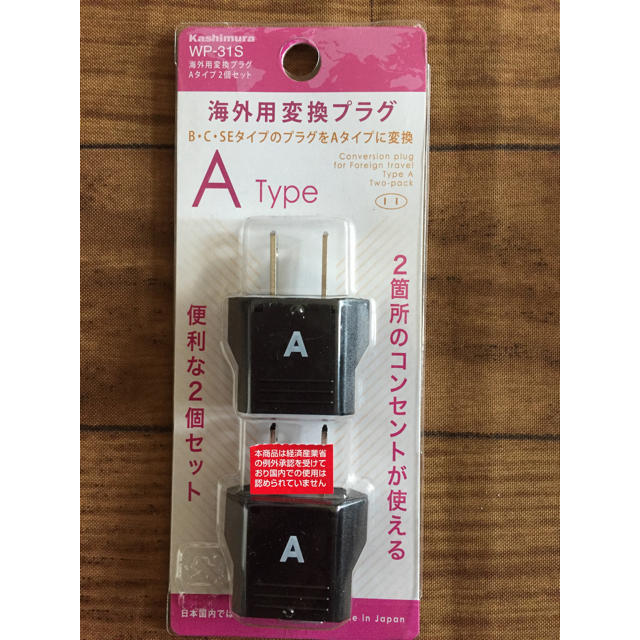 Kashimura(カシムラ)の海外旅行用 Aプラグ二個入り 新品未使用 インテリア/住まい/日用品の日用品/生活雑貨/旅行(旅行用品)の商品写真