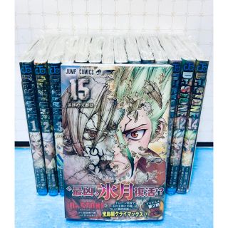 【未開封新品】ドクターストーン 全15巻セット Dr.STONE(全巻セット)