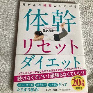 モデルが秘密にしたがる体幹リセットダイエット(ファッション/美容)