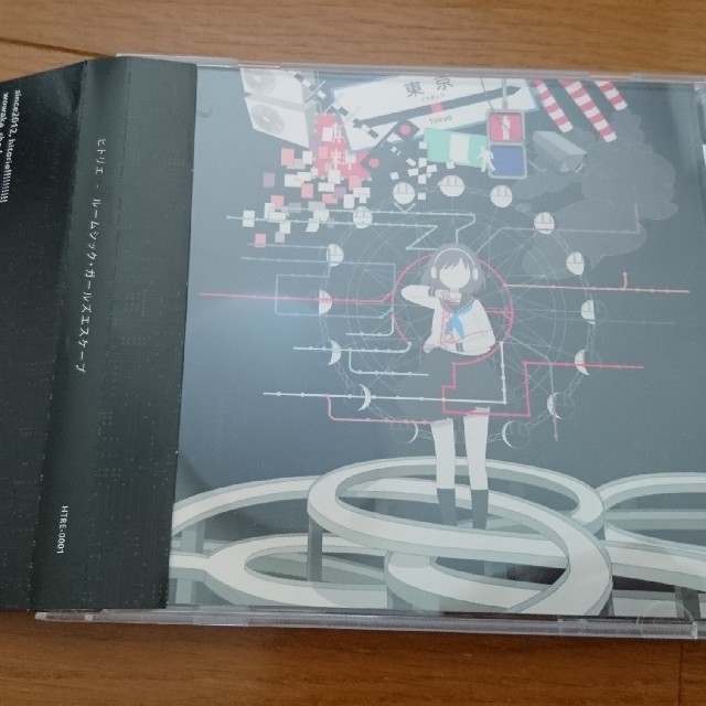 ヒトリエ ルームシック ガールズエスケープ 廃盤cdの通販 By ポイゾナスドール ラクマ ヒトリエ ルームシック ガールズエスケープ 廃盤cdの通販 By ポイゾナスドール ラクマ