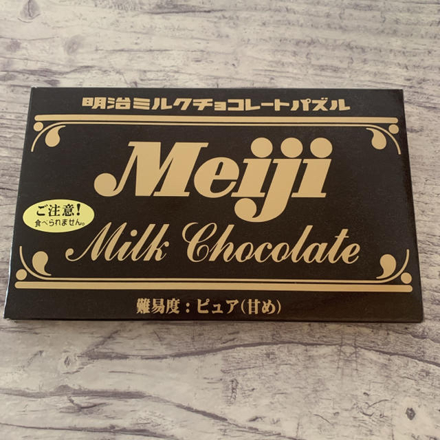 明治(メイジ)のチョコレート パズル キッズ/ベビー/マタニティのおもちゃ(知育玩具)の商品写真