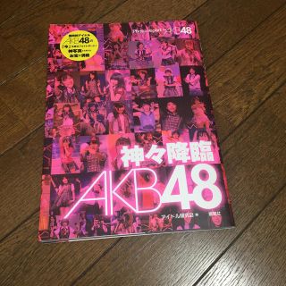 エーケービーフォーティーエイト(AKB48)の神々降臨ＡＫＢ４８(アート/エンタメ)