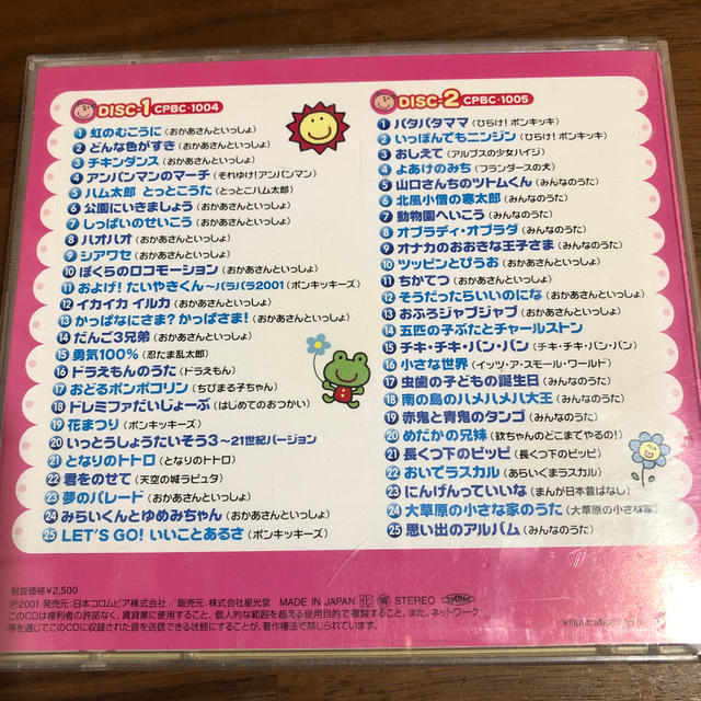 おやこでうたおう！ こどものうた スーパーヒット CD２枚組 全50曲収録 エンタメ/ホビーのCD(キッズ/ファミリー)の商品写真