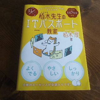 栢木先生のITパスポート教室(資格/検定)