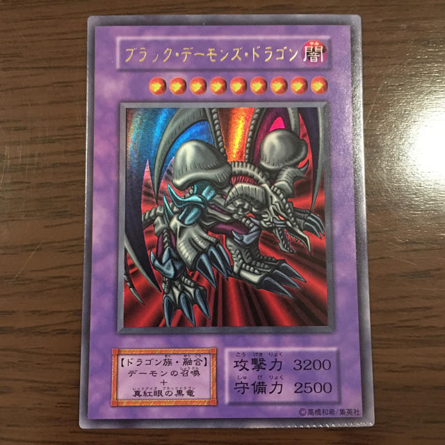 遊戯王　ブラックデーモンズドラゴン　初期