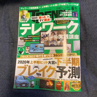 日経トレンディ　6月号　定価690(ビジネス/経済)