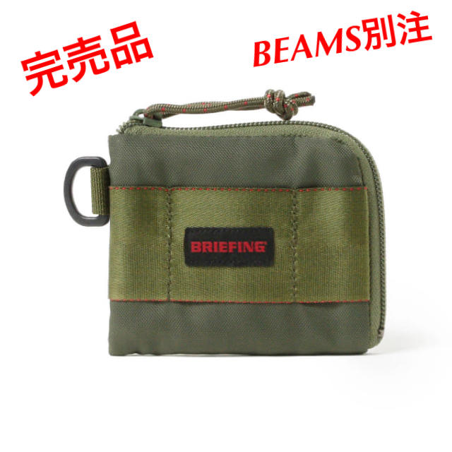 BRIEFING(ブリーフィング)の★完売品★BRIFING×BEAMS BOY別注 COIN PURCE カーキ メンズのファッション小物(コインケース/小銭入れ)の商品写真