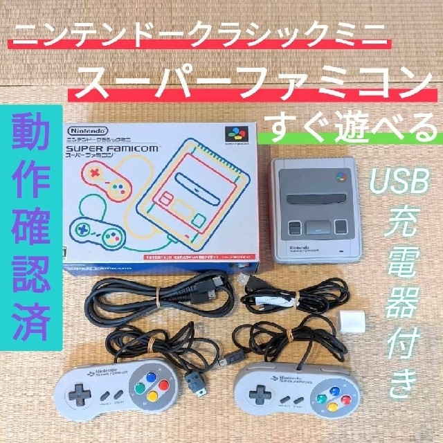 スーパーファミコンミニ クラシックミニ - 家庭用ゲーム機本体