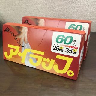 イワタニ(Iwatani)の[袋のみ]アイラップ 2箱 120枚入(収納/キッチン雑貨)