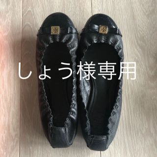 トリーバーチ(Tory Burch)のTory Burch(バレエシューズ)