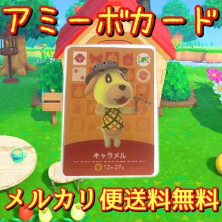 ニンテンドースイッチ(Nintendo Switch)のキャラメル どうぶつの森 amiiboカード(カード)