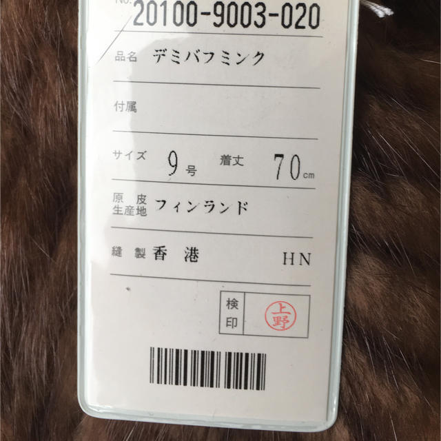 ミンクコート　女性用 レディースのジャケット/アウター(毛皮/ファーコート)の商品写真