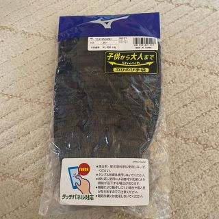 ミズノ(MIZUNO)のミズノ 手袋(その他)