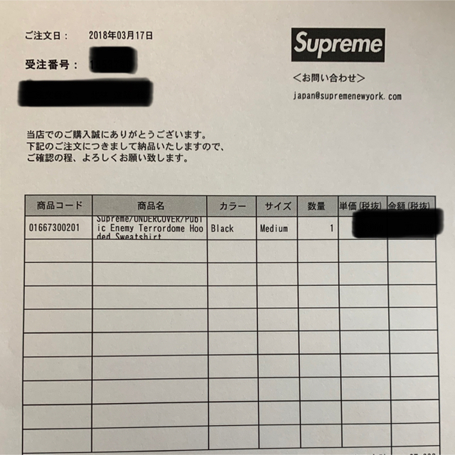 Supreme Undercover コラボパーカー