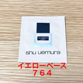 シュウウエムラ(shu uemura)のシュウウエムラ アンリミテッド ラスティング フルイド 764 サンプル(ファンデーション)