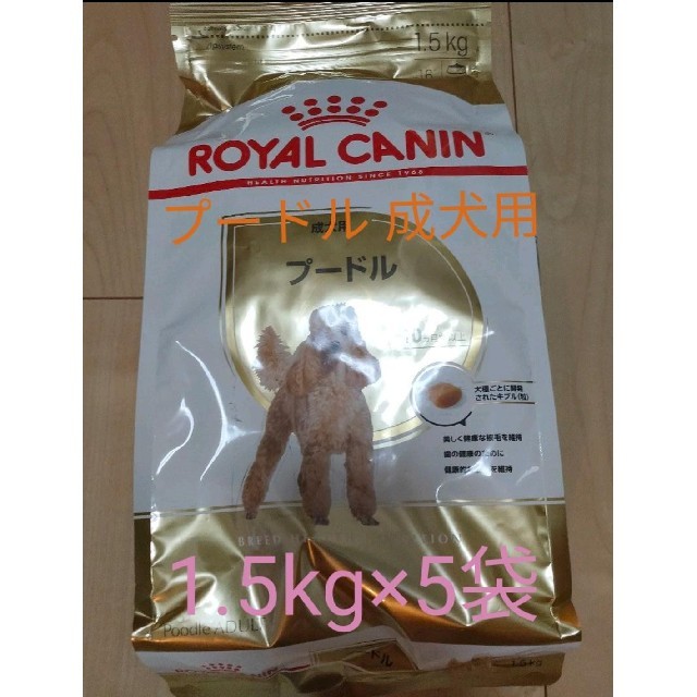 ロイヤルカナン プードル 成犬用 1.5kg×5袋