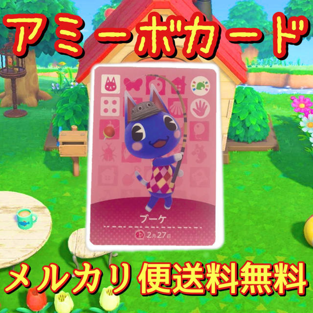 正規品 日本版 amiibo ブーケ どうぶつの森 switch使用可 エンタメ/ホビーのアニメグッズ(カード)の商品写真
