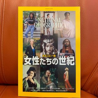 ニッケイビーピー(日経BP)のNATIONAL GEOGRAPHIC (ナショナル ジオグラフィック) 日本版(専門誌)