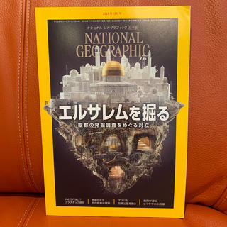 ニッケイビーピー(日経BP)のNATIONAL GEOGRAPHIC (ナショナル ジオグラフィック) 日本版(専門誌)