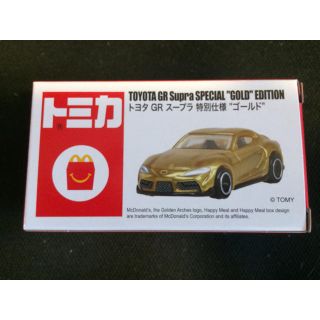 スープラ(SUPRA)のマクドナルド ハッピーセット トミカトヨタ GR スープラ 特別仕様 ゴールド(ミニカー)