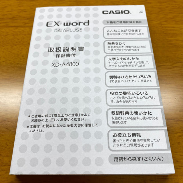 CASIO(カシオ)の【じゅんちゃん様専用】CASIO 電子辞書 EX-word XD-A4800 スマホ/家電/カメラのPC/タブレット(電子ブックリーダー)の商品写真