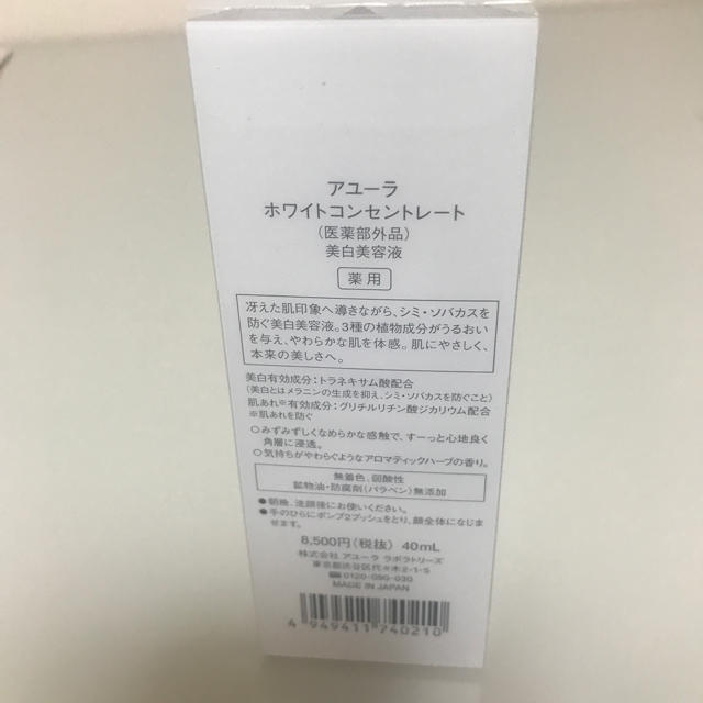 AYURA(アユーラ)のayura ホワイトコンセントレート　新品未使用 コスメ/美容のスキンケア/基礎化粧品(美容液)の商品写真